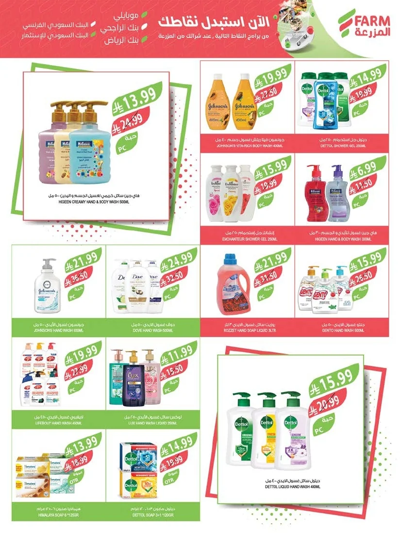 3743f771 d60e 4549 bca5 f0e9da5537cb page 58 عروض أسواق المزرعة المنطقة الشرقية الأربعاء 24 يونيو 2026 عروض الصيف الكبري