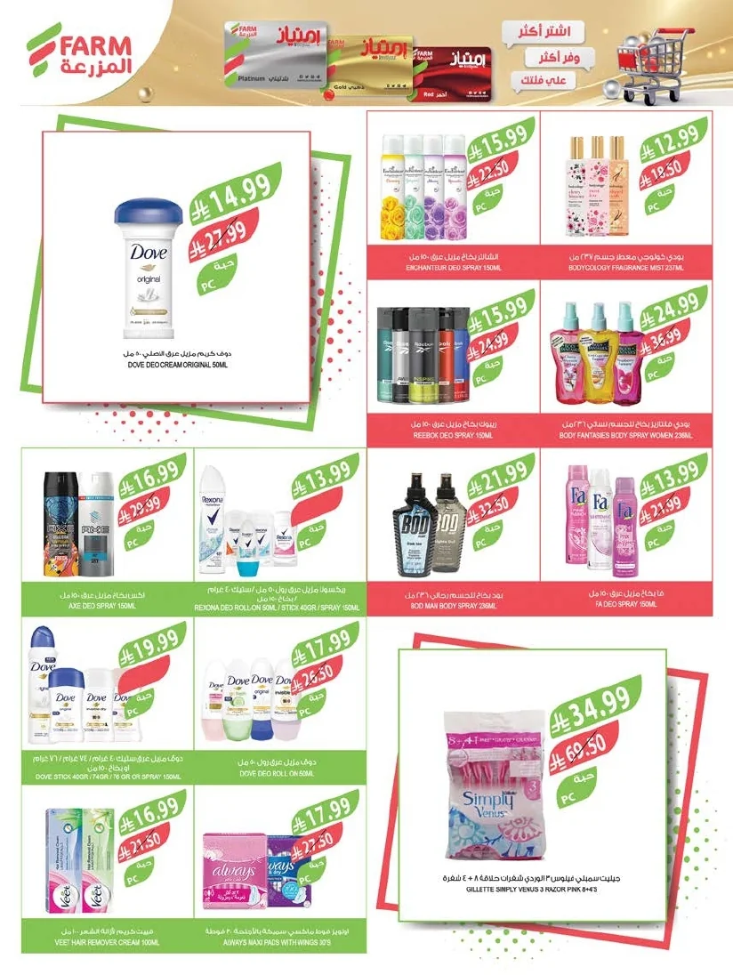 3743f771 d60e 4549 bca5 f0e9da5537cb page 59 عروض أسواق المزرعة المنطقة الشرقية الأربعاء 24 يونيو 2026 عروض الصيف الكبري