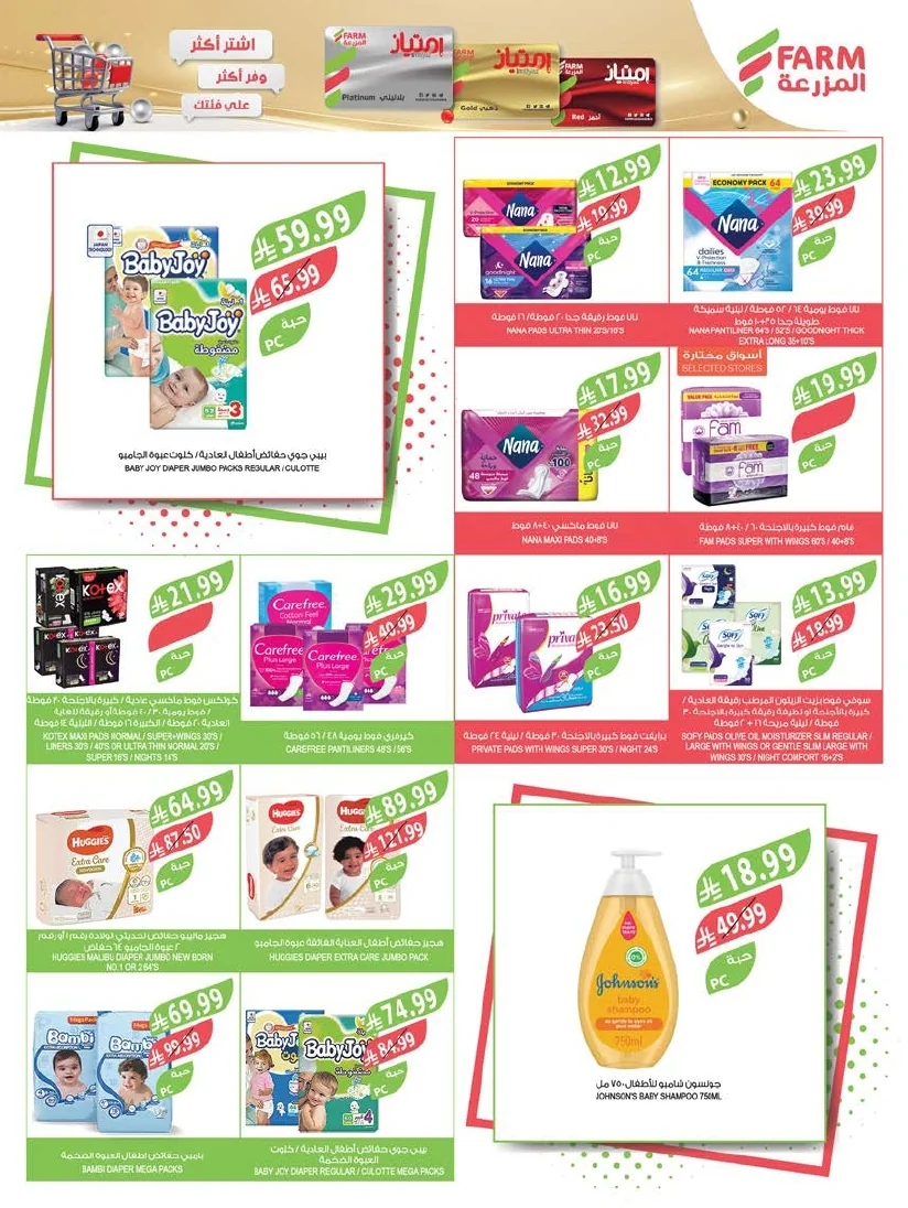 3743f771 d60e 4549 bca5 f0e9da5537cb page 60 عروض أسواق المزرعة المنطقة الشرقية الأربعاء 24 يونيو 2026 عروض الصيف الكبري