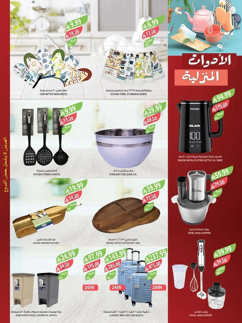 3743f771 d60e 4549 bca5 f0e9da5537cb page 63 عروض أسواق المزرعة المنطقة الشرقية الأربعاء 24 يونيو 2026 عروض الصيف الكبري