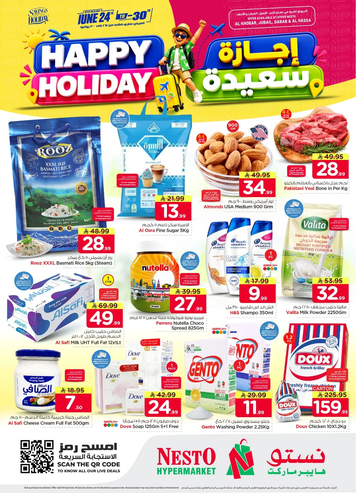 001 730628413 1638011314165960 8905656922867511782 n عروض نستو الاحساء الاسبوعية الاربعاء 9-1-1448هـ | استمتع باجازة سعية