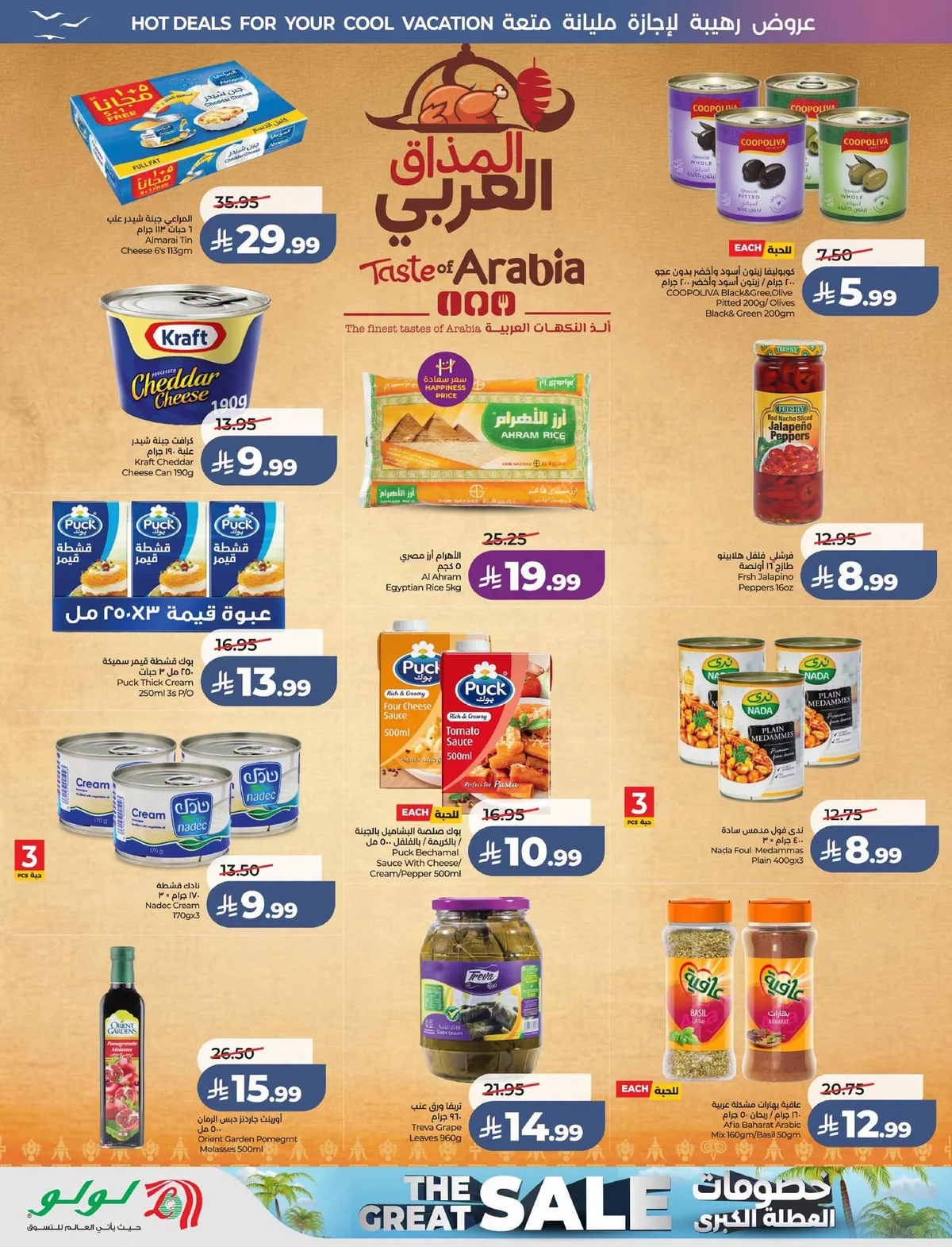 011 728512550 865797566126186 82241388491082900 n تصفح تخفيضات العطلة من عروض لولو المنطقة الشرقية الاربعاء 9 محرم 1448هـ