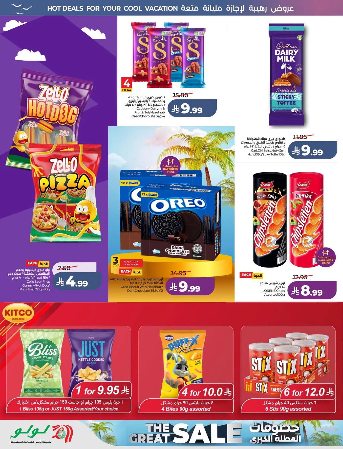 018 730608621 1032698836076369 3294370472753888513 n تصفح تخفيضات العطلة من عروض لولو المنطقة الشرقية الاربعاء 9 محرم 1448هـ
