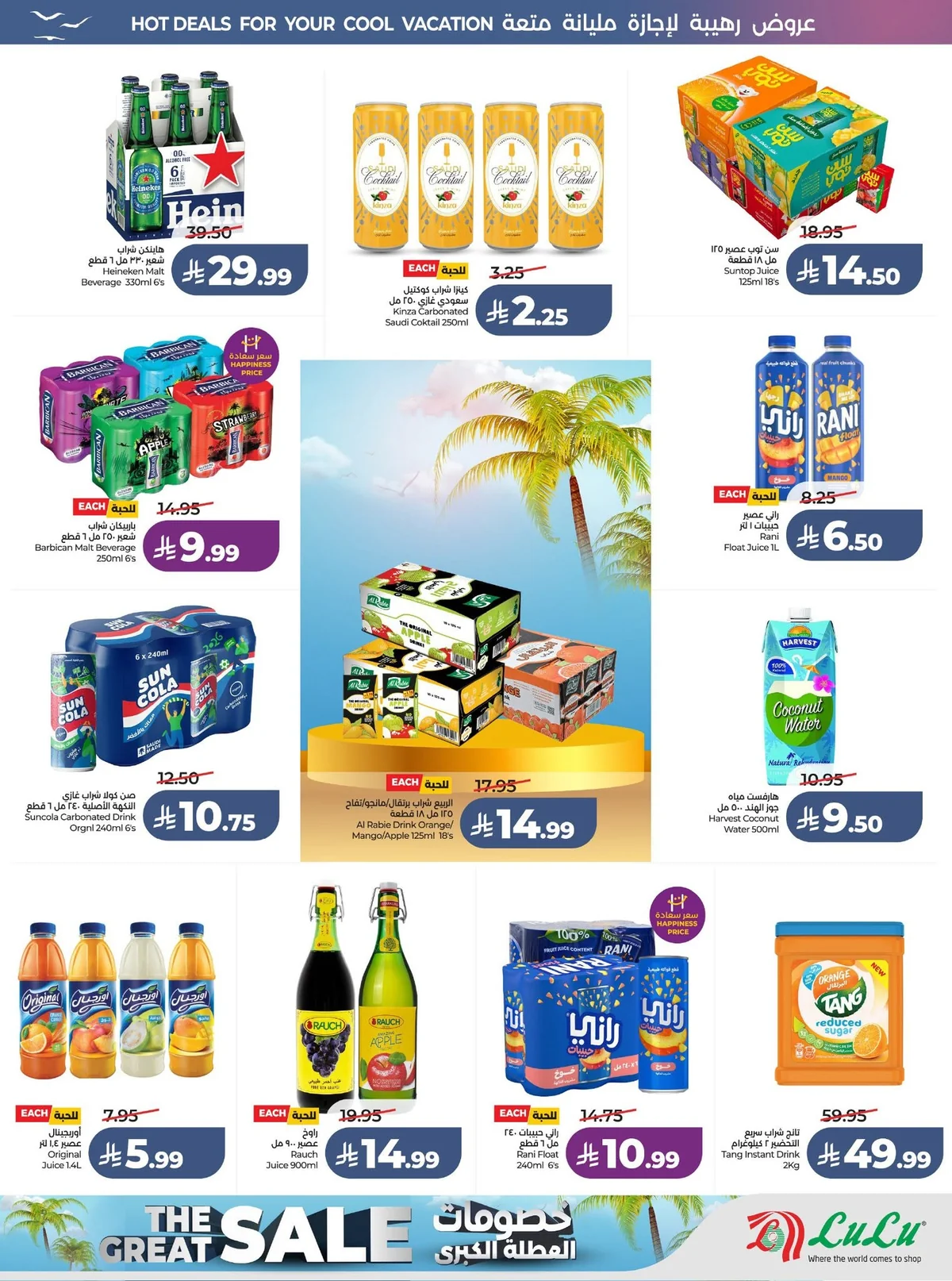 005 727940789 1481345103792321 5331105704025659784 n عروض لولو الرياض الاسبوعية الاربعاء 24 يونيو 2026 خصومات العطلة الكبري