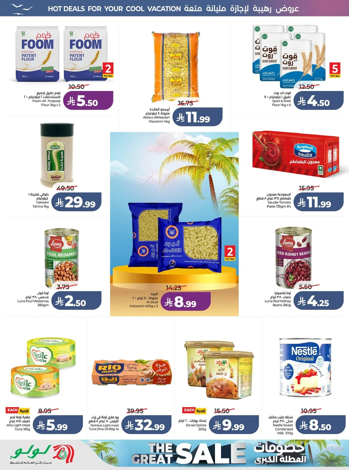 006 727322028 1481345147125650 3389274832596707693 n عروض لولو الرياض الاسبوعية الاربعاء 24 يونيو 2026 خصومات العطلة الكبري