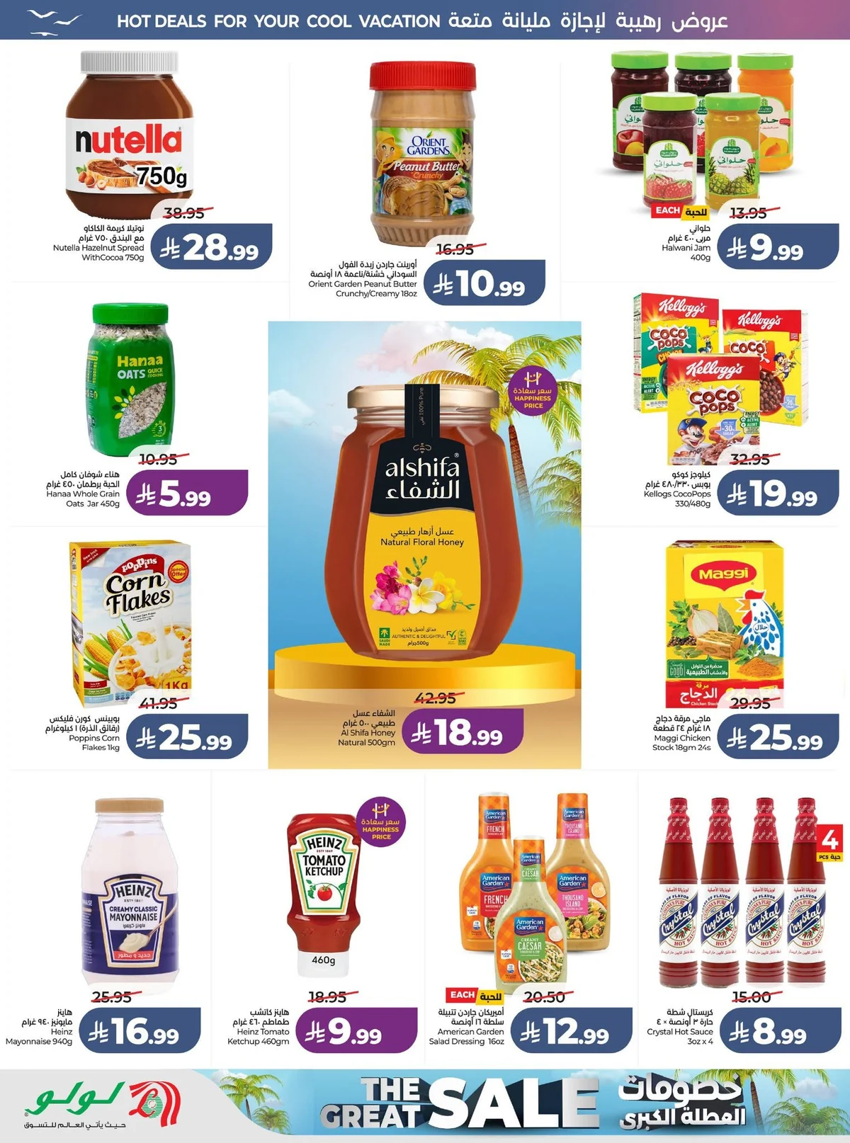008 729452449 1481345267125638 3092202441961331865 n عروض لولو الرياض الاسبوعية الاربعاء 24 يونيو 2026 خصومات العطلة الكبري