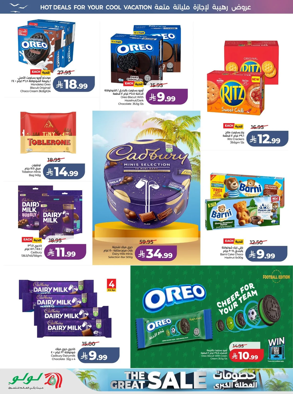010 728315297 1481345357125629 5468407909806907342 n عروض لولو الرياض الاسبوعية الاربعاء 24 يونيو 2026 خصومات العطلة الكبري