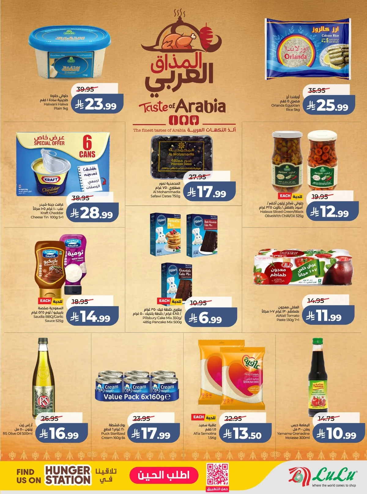 014 729351885 1481345523792279 1507607927622367422 n عروض لولو الرياض الاسبوعية الاربعاء 24 يونيو 2026 خصومات العطلة الكبري