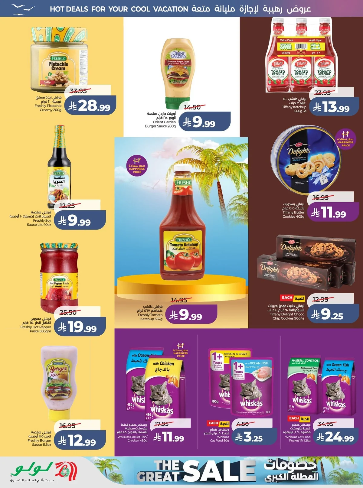 017 729940098 1481345680458930 4126595147262819408 n عروض لولو الرياض الاسبوعية الاربعاء 24 يونيو 2026 خصومات العطلة الكبري