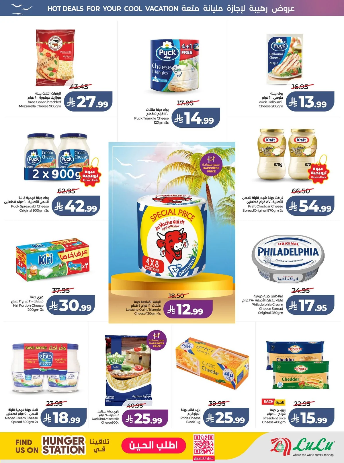 018 727885485 1481345720458926 1867417991535280843 n عروض لولو الرياض الاسبوعية الاربعاء 24 يونيو 2026 خصومات العطلة الكبري