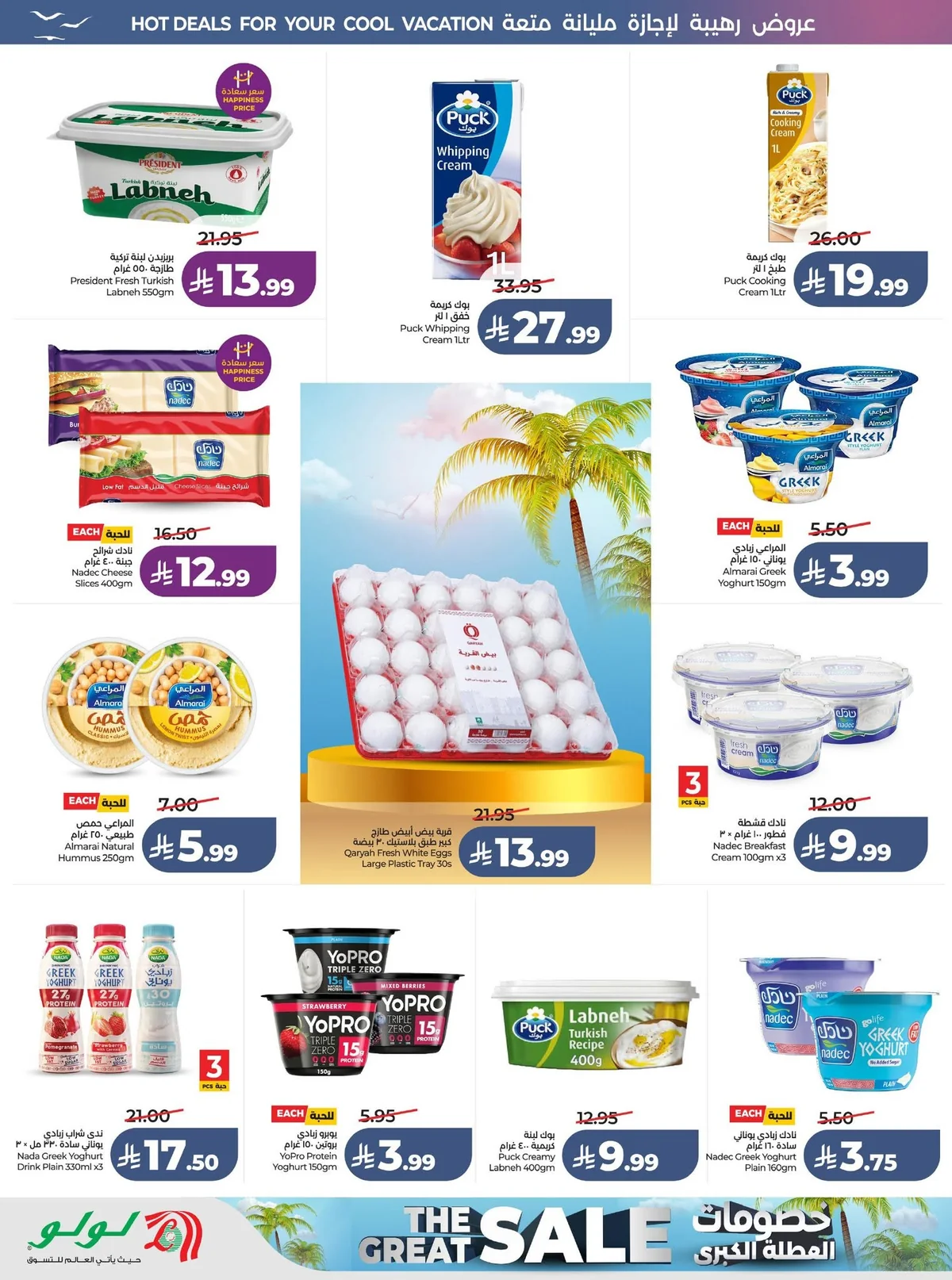 019 729438045 1481345767125588 2229271281363857250 n عروض لولو الرياض الاسبوعية الاربعاء 24 يونيو 2026 خصومات العطلة الكبري