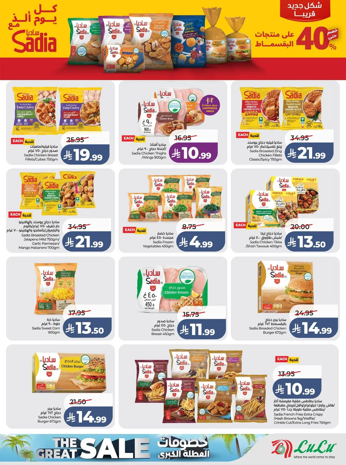 025 727884458 1481346000458898 7270076163743394574 n عروض لولو الرياض الاسبوعية الاربعاء 24 يونيو 2026 خصومات العطلة الكبري