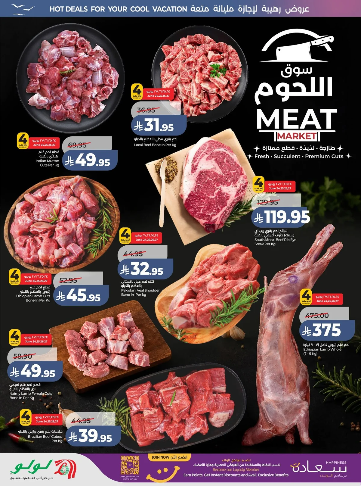 034 728279596 1481346450458853 6899840390459551273 n عروض لولو الرياض الاسبوعية الاربعاء 24 يونيو 2026 خصومات العطلة الكبري