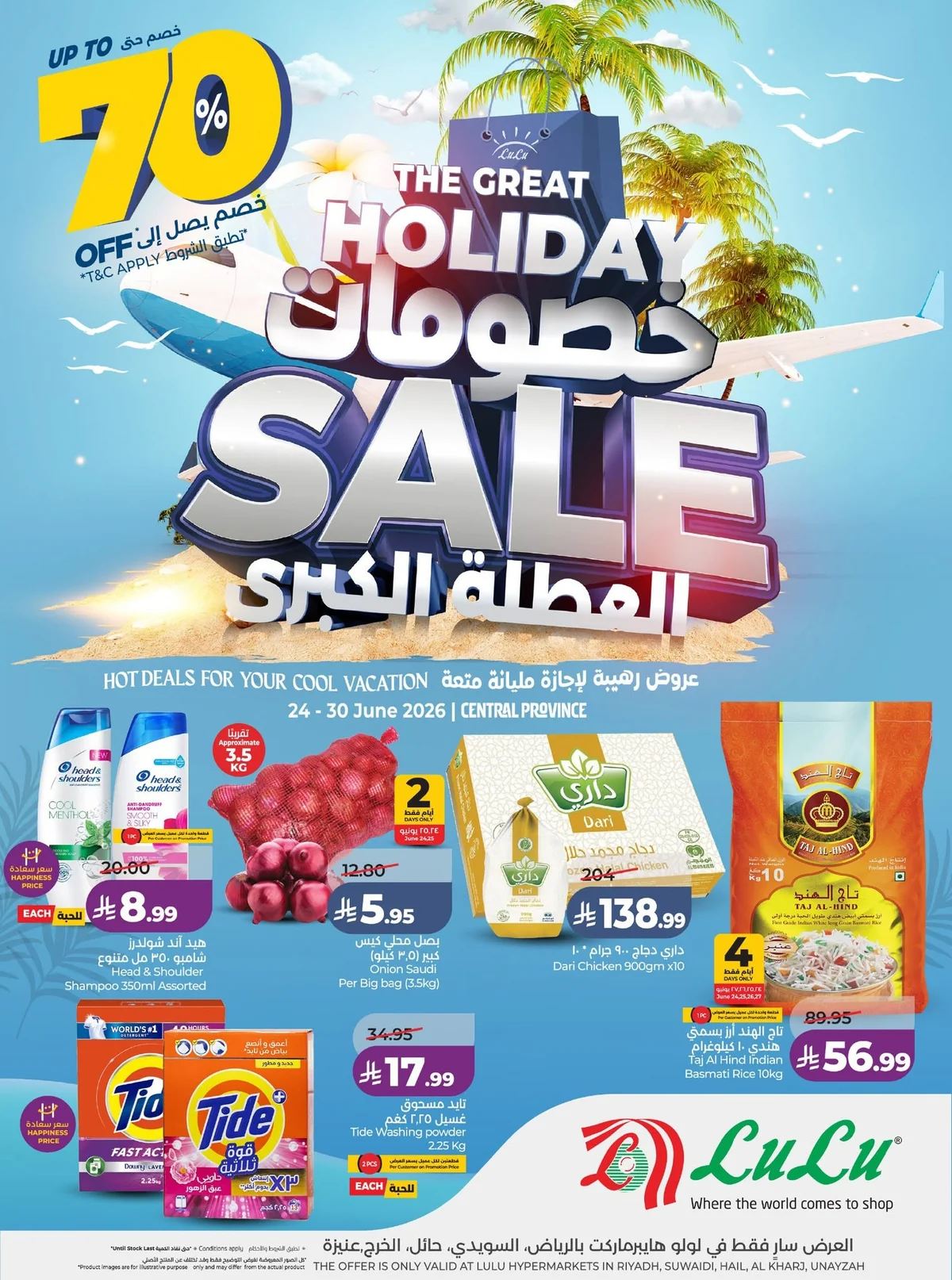 089 727613848 1481344943792337 523825772562847185 n عروض لولو الرياض الاسبوعية الاربعاء 24 يونيو 2026 خصومات العطلة الكبري