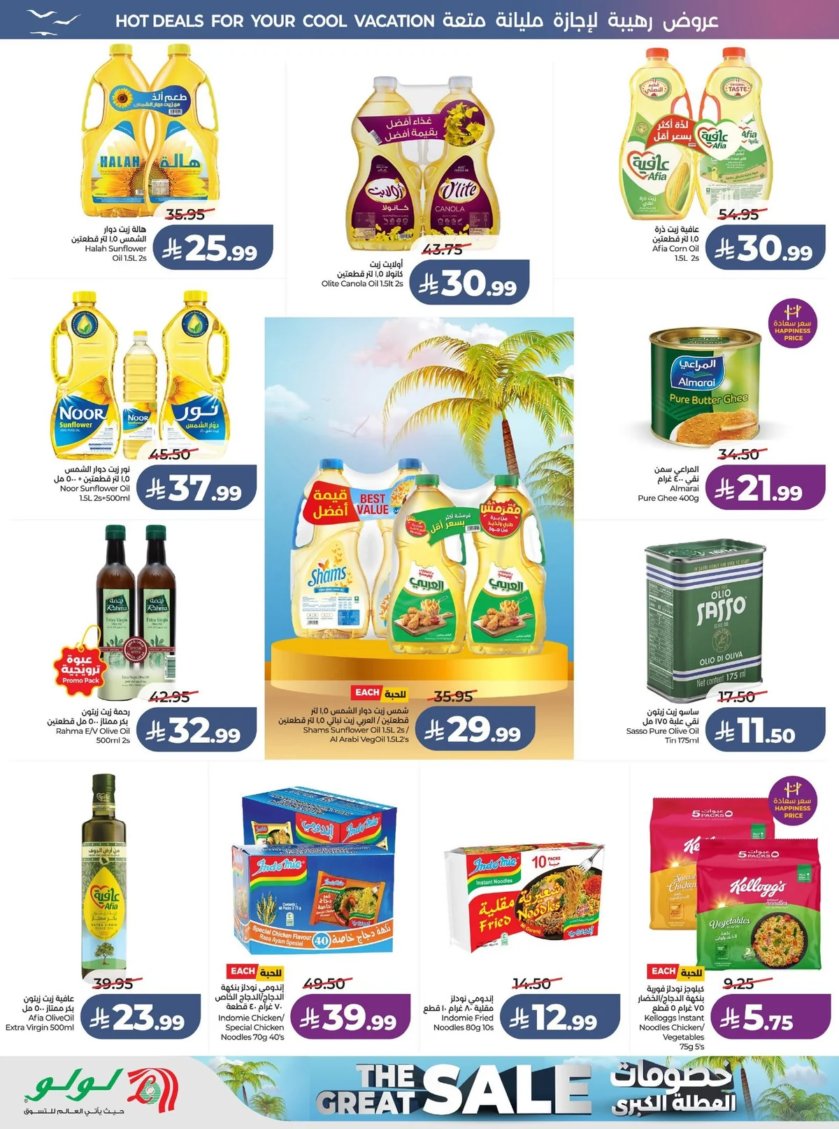 090 727621681 1481344990458999 17494214311872298 n عروض لولو الرياض الاسبوعية الاربعاء 24 يونيو 2026 خصومات العطلة الكبري