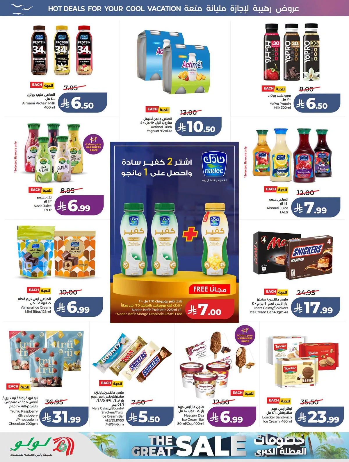 019 729658379 2264473254296986 2173445184272467489 n عروض لولو جدة الاربعاء الاسبوعية الاربعاء 24 يونيو 2026 اقل الاسعار