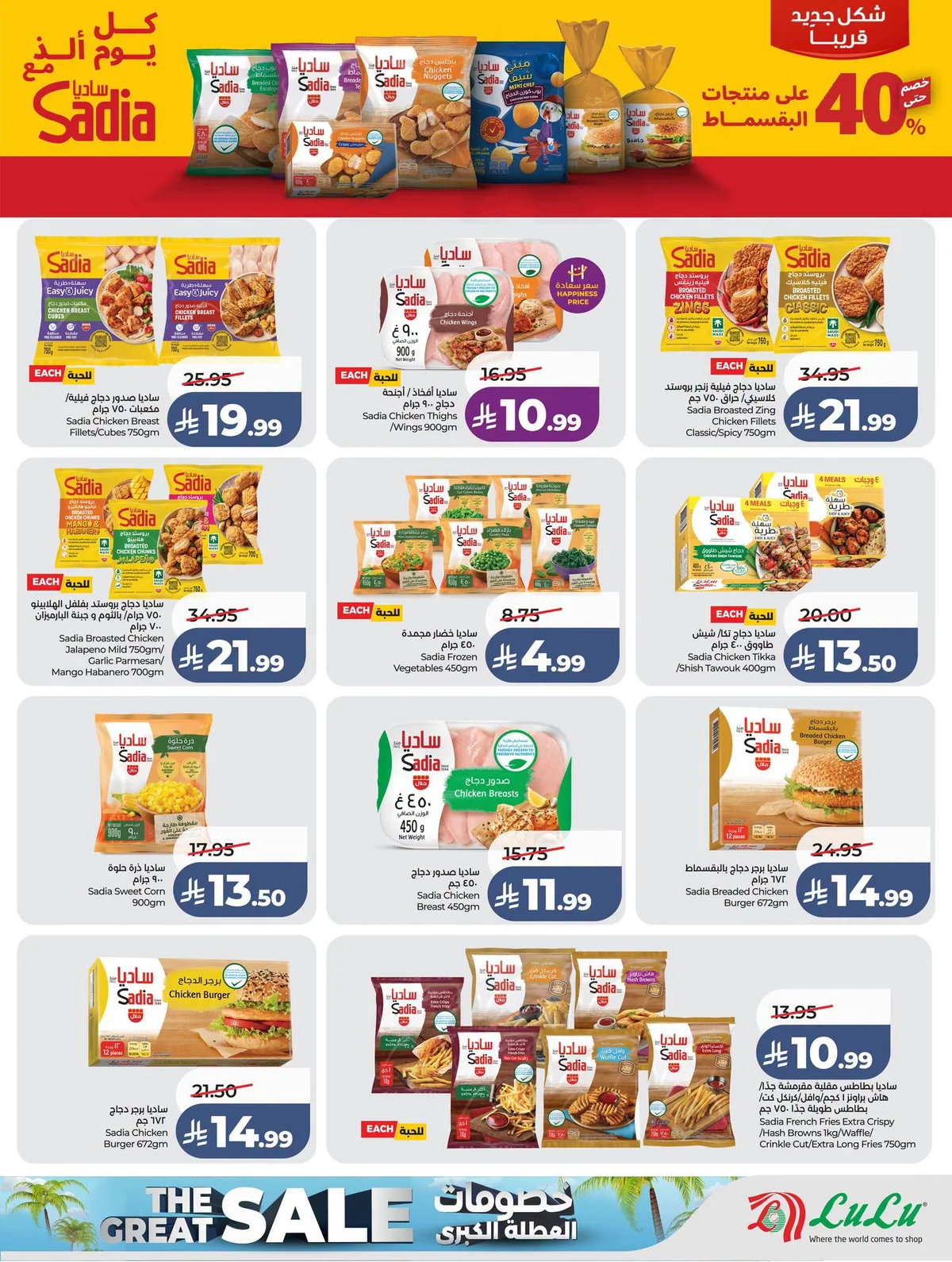 023 728243789 4442638906023656 1082529638911439066 n عروض لولو جدة الاربعاء الاسبوعية الاربعاء 24 يونيو 2026 اقل الاسعار