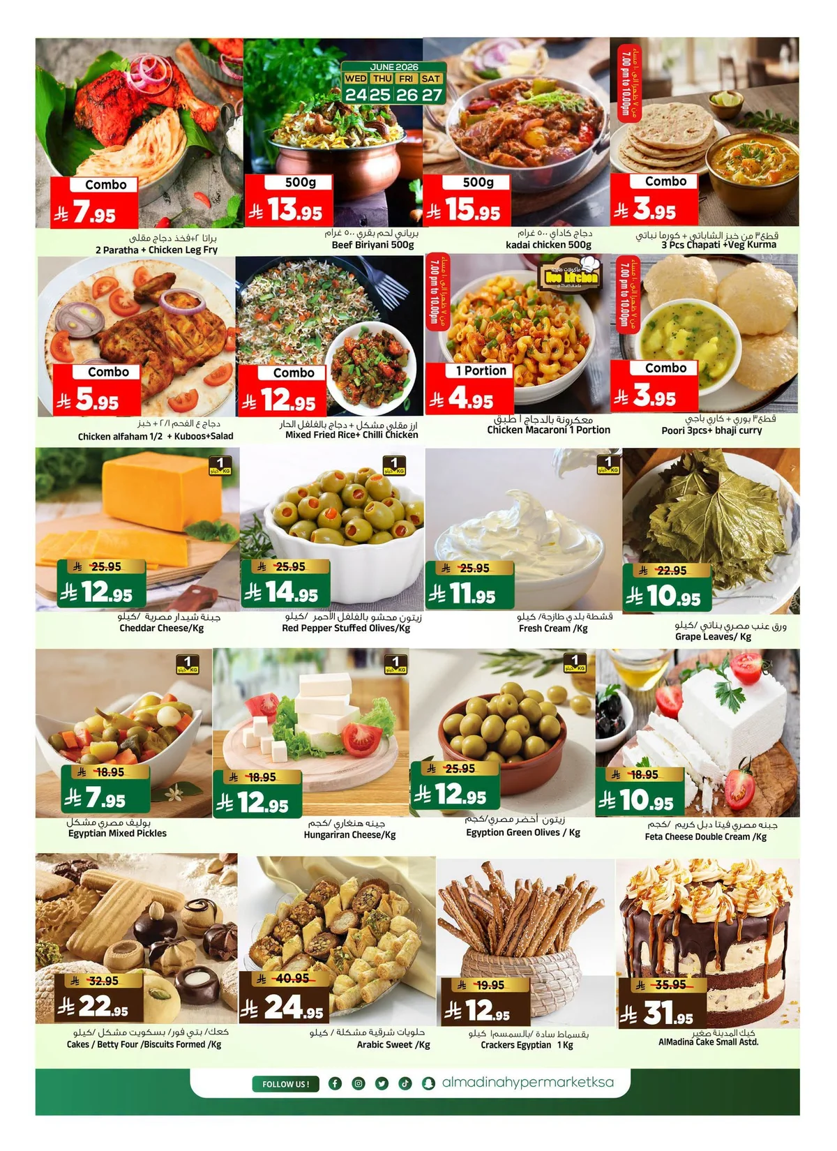 009 727467178 1707497663919555 3086605837089835180 n عروض المدينة هايبر ماركت الاسبوعية الاربعاء 24 يونيو 2026 ايام تسوق نهاية الشهر