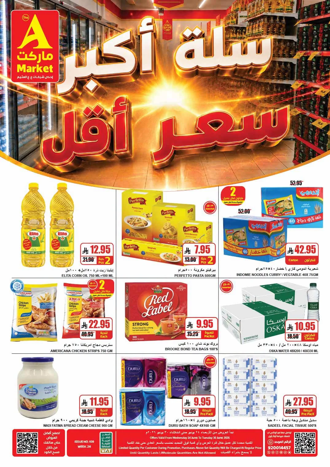 002 729029527 2021875285133402 2890954663667901277 n عروض ايه ماركت الرياض الاربعاء 24 يونيو 2026 سلة اكبر بسعر اقل