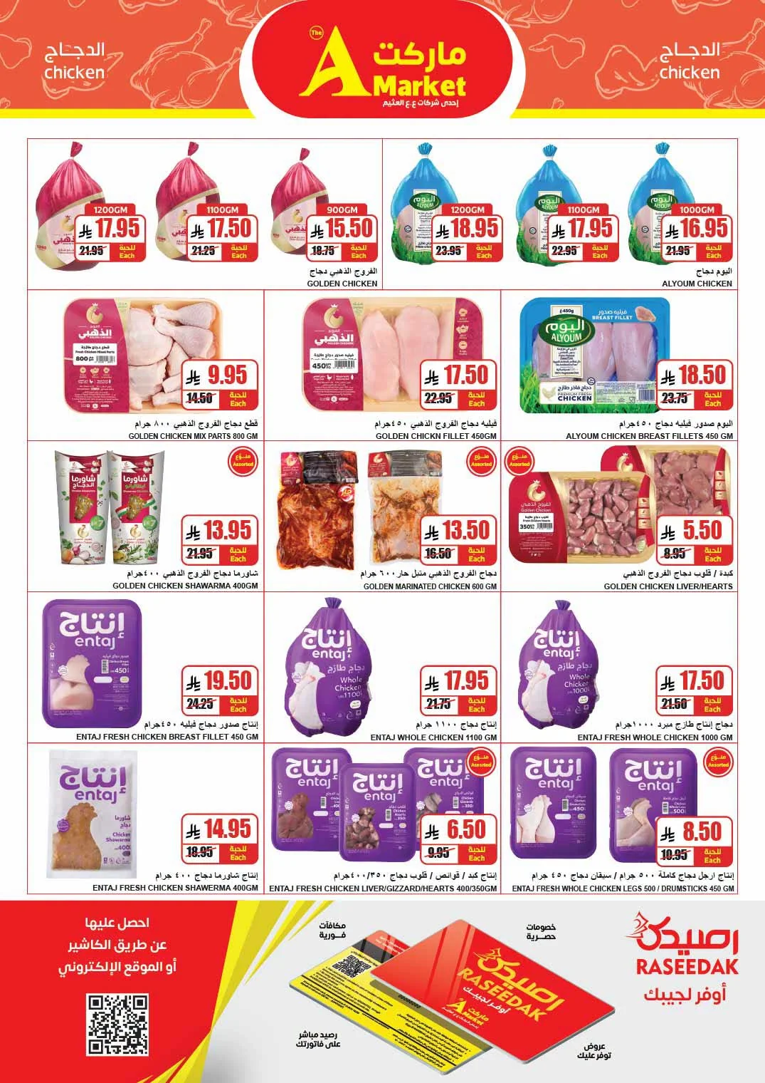 004 727927923 887676227703879 1492379398772759466 n عروض ايه ماركت الرياض الاربعاء 24 يونيو 2026 سلة اكبر بسعر اقل