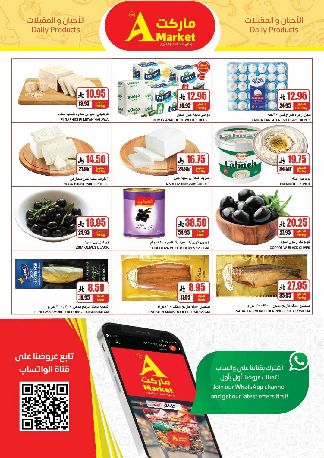 005 730487614 1347836044126277 6625662550974932548 n عروض ايه ماركت الرياض الاربعاء 24 يونيو 2026 سلة اكبر بسعر اقل