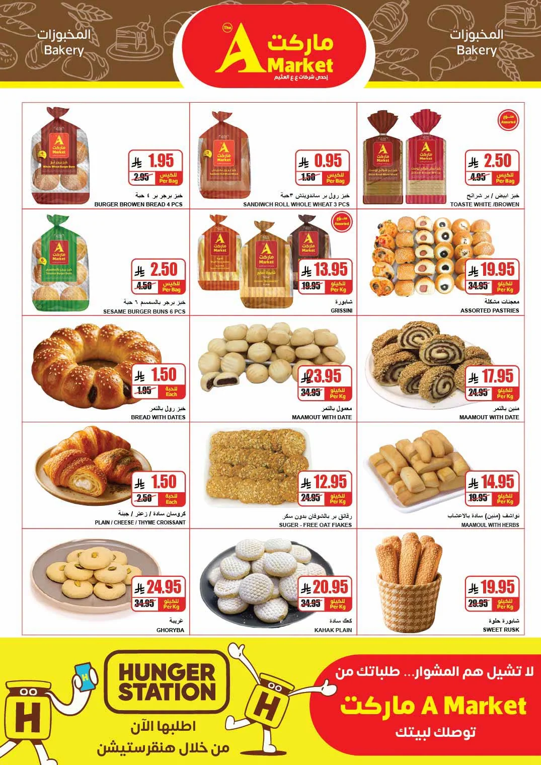 007 727927761 1483760116398094 309057675478136949 n عروض ايه ماركت الرياض الاربعاء 24 يونيو 2026 سلة اكبر بسعر اقل