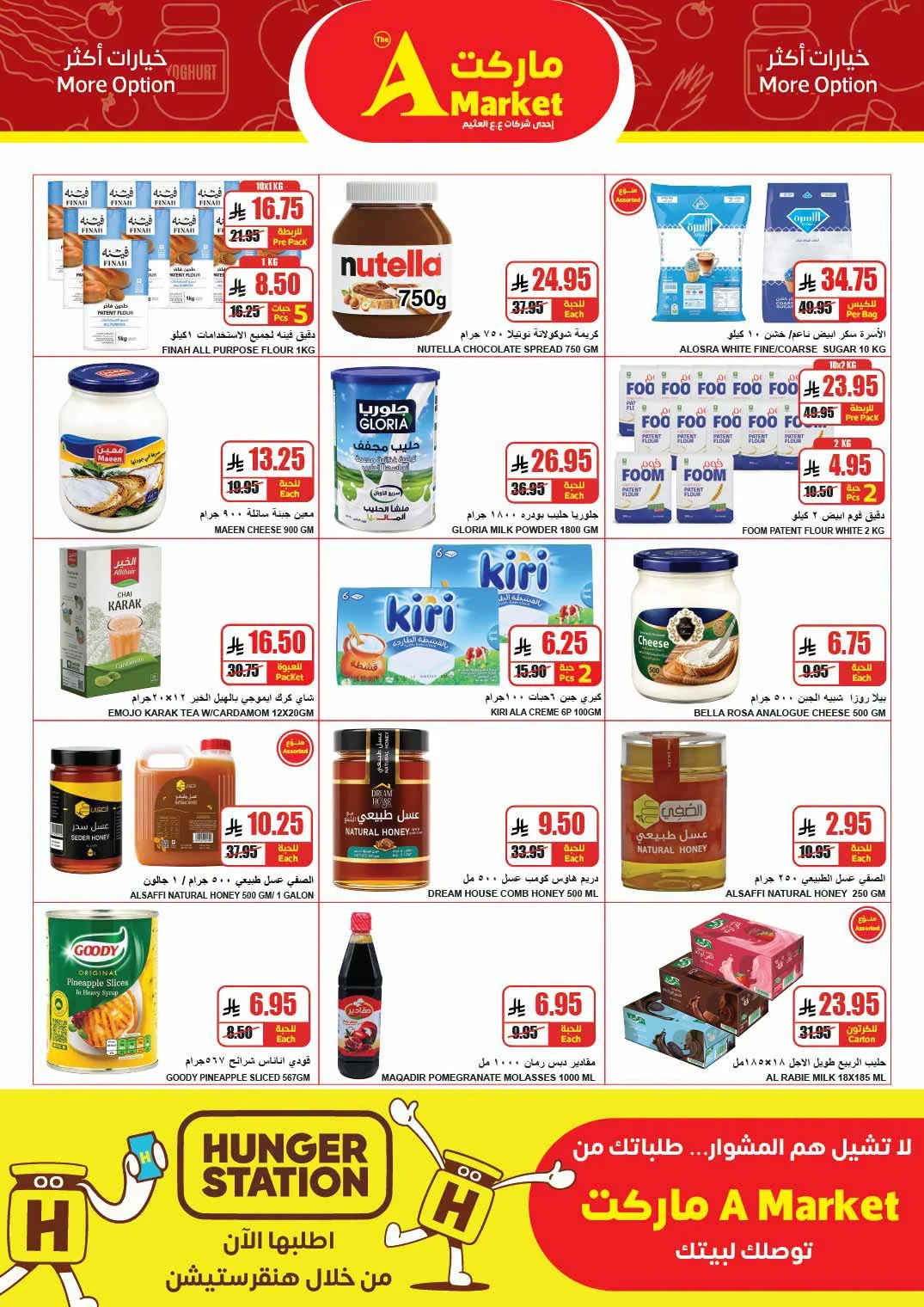 014 730498138 2918151055200074 5998898795182460123 n عروض ايه ماركت الرياض الاربعاء 24 يونيو 2026 سلة اكبر بسعر اقل