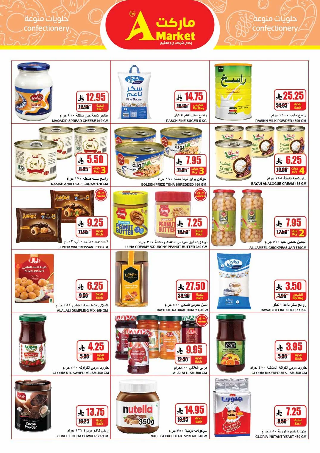 016 730503308 2303311837073876 1438432982915582848 n عروض ايه ماركت الرياض الاربعاء 24 يونيو 2026 سلة اكبر بسعر اقل