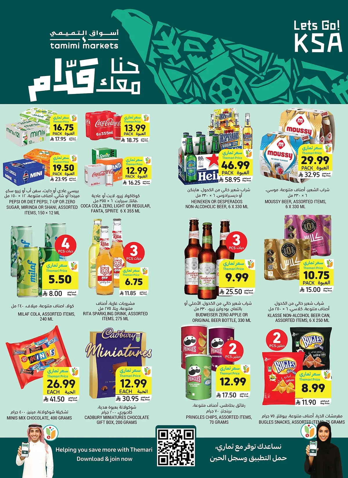 564f 603c 91bb 16b6.webp عروض التميمي الاسبوعية الاربعاء 9 محرم 1448هـ | تخفيضات كاس العالم