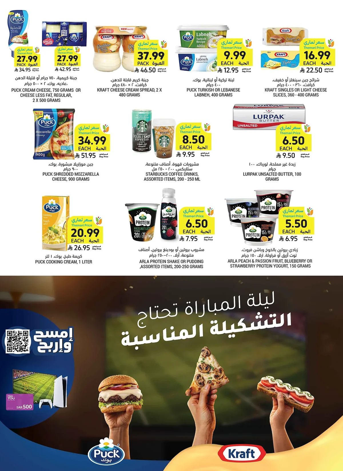 8bc3 745c 6dfa df04.webp عروض التميمي الاسبوعية الاربعاء 9 محرم 1448هـ | تخفيضات كاس العالم