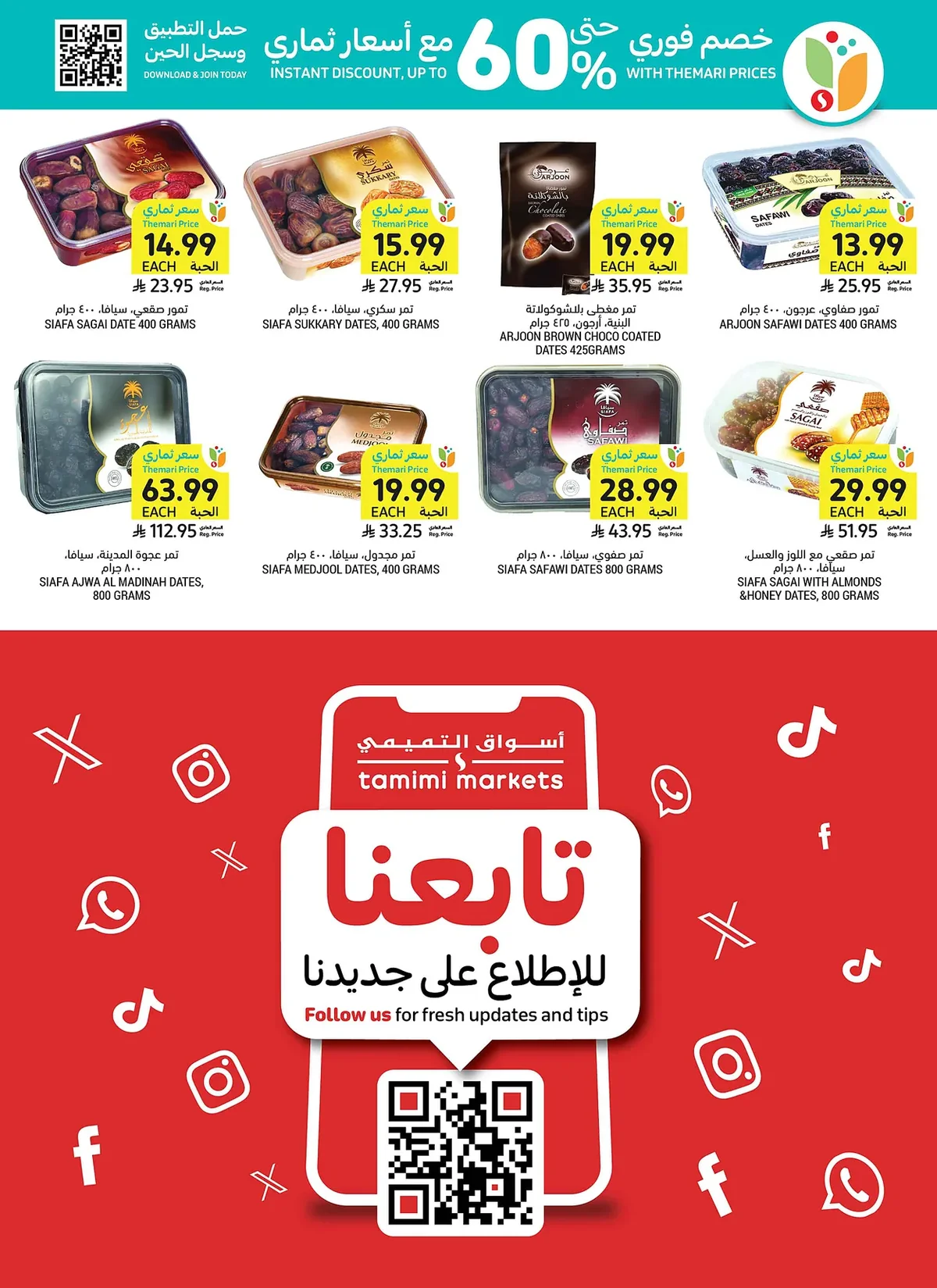 fbae cf28 739b 52cf.webp عروض التميمي الاسبوعية الاربعاء 9 محرم 1448هـ | تخفيضات كاس العالم