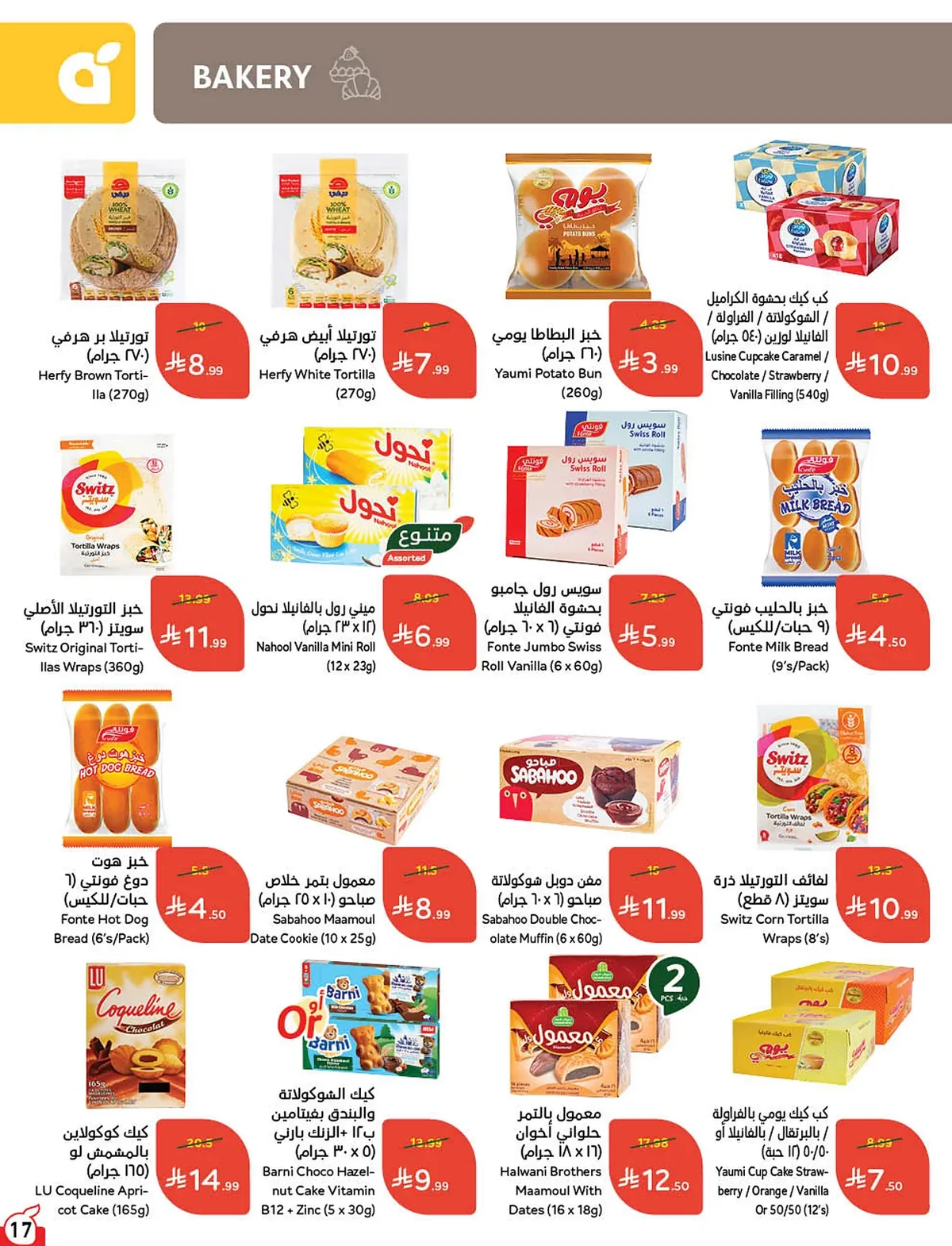 09ea 7bb7 b288 31c4.webp عروض بنده الاسبوعية الاربعاء 9 محرم 1448هـ | 24-6-2026 لحظات نعيشها معاكم