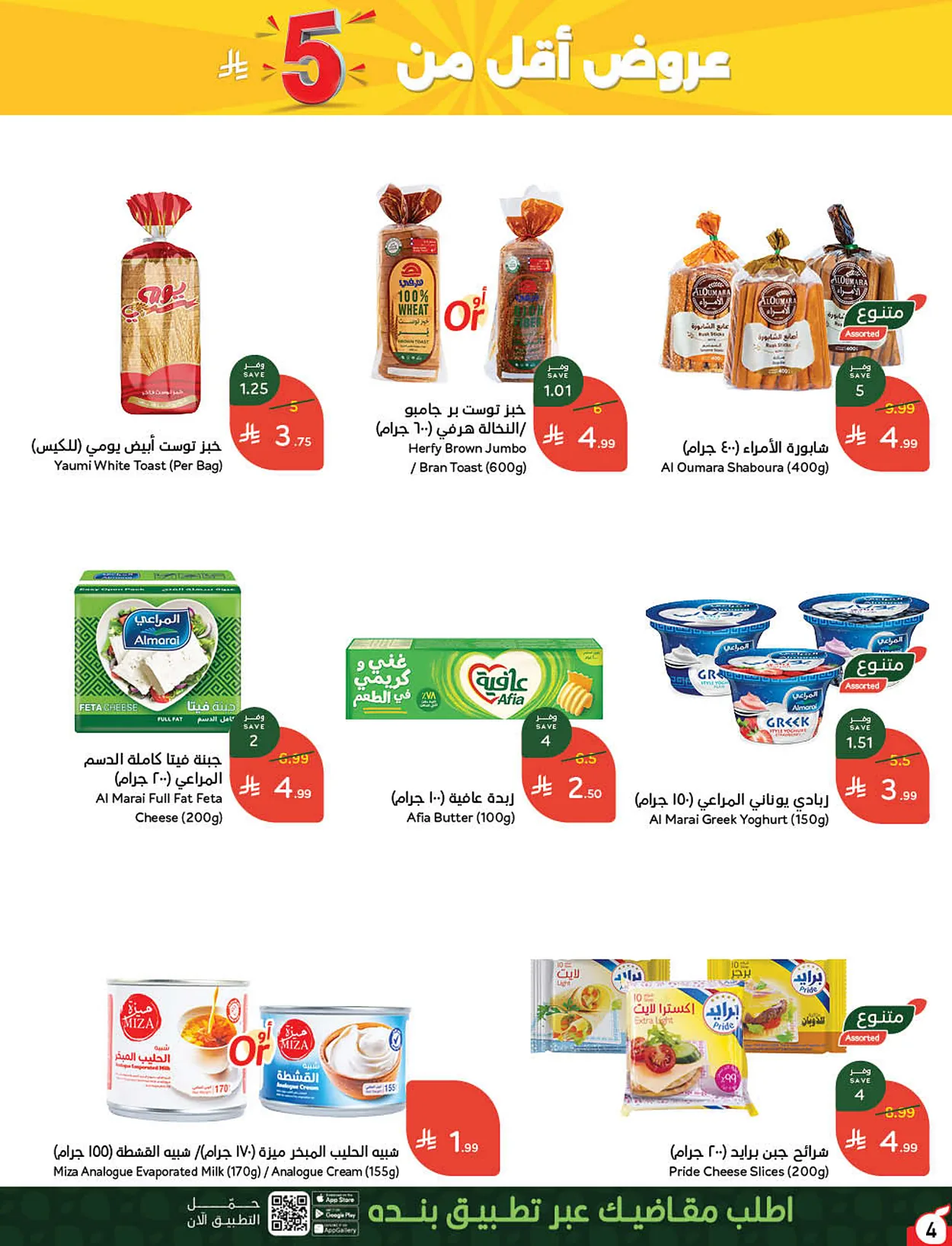 0e14 fa92 a34a cc40.webp عروض بنده الاسبوعية الاربعاء 9 محرم 1448هـ | 24-6-2026 لحظات نعيشها معاكم
