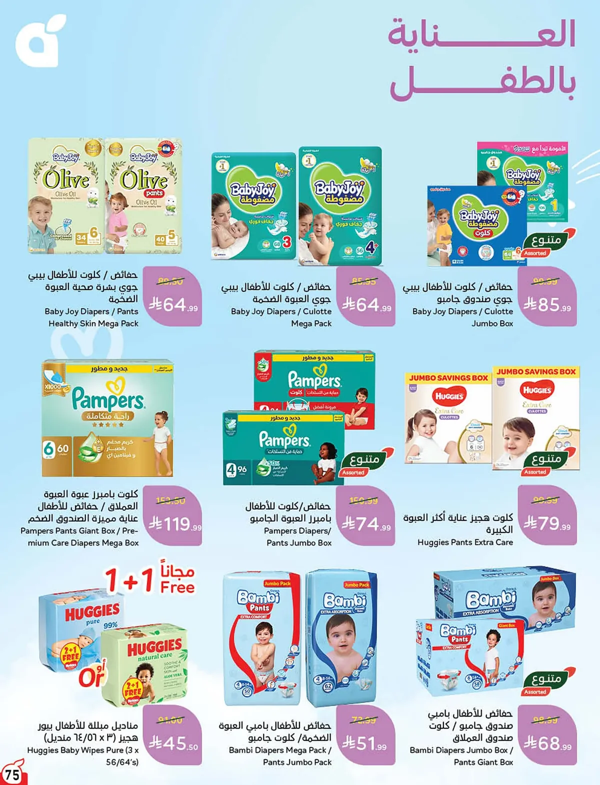 21b8 20da 0d89 dbcf.webp عروض بنده الاسبوعية الاربعاء 9 محرم 1448هـ | 24-6-2026 لحظات نعيشها معاكم