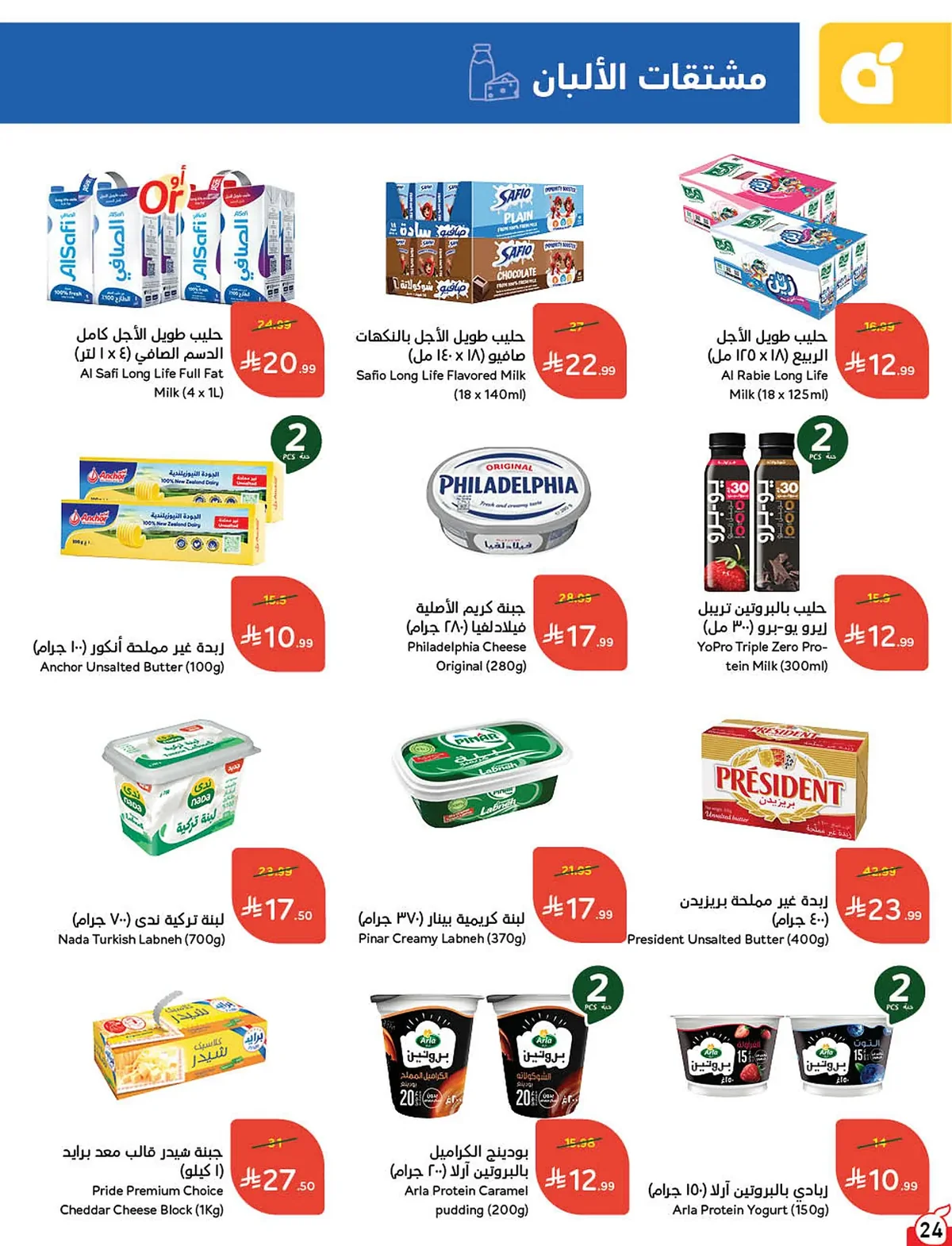 229b b8c2 44d0 7634.webp عروض بنده الاسبوعية الاربعاء 9 محرم 1448هـ | 24-6-2026 لحظات نعيشها معاكم