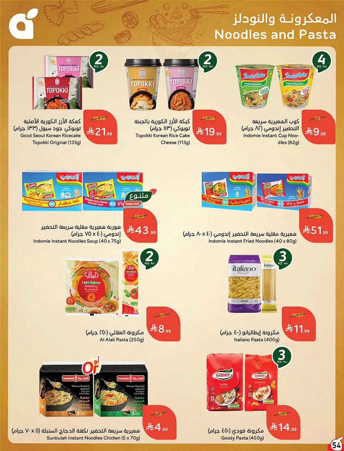 22fa 5b31 06c1 a342.webp عروض بنده الاسبوعية الاربعاء 9 محرم 1448هـ | 24-6-2026 لحظات نعيشها معاكم