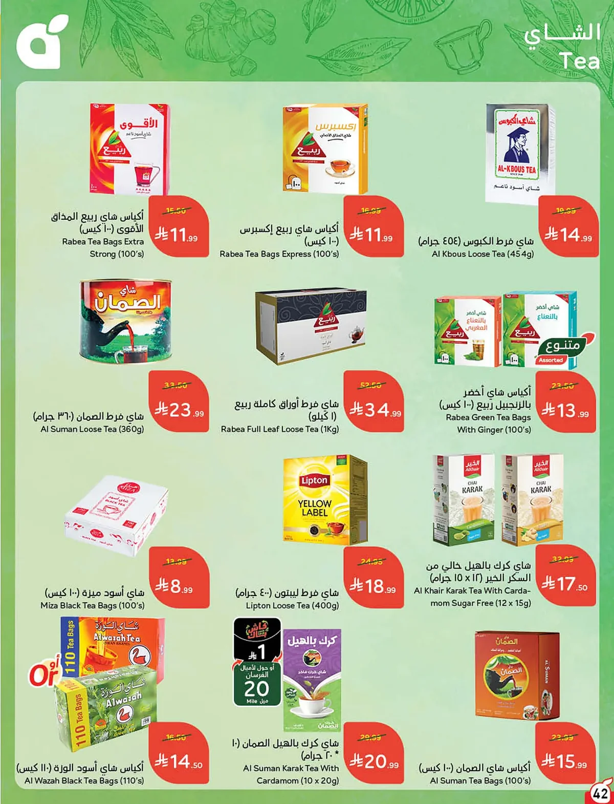 2c2e 75ce 71e0 ac4c.webp عروض بنده الاسبوعية الاربعاء 9 محرم 1448هـ | 24-6-2026 لحظات نعيشها معاكم