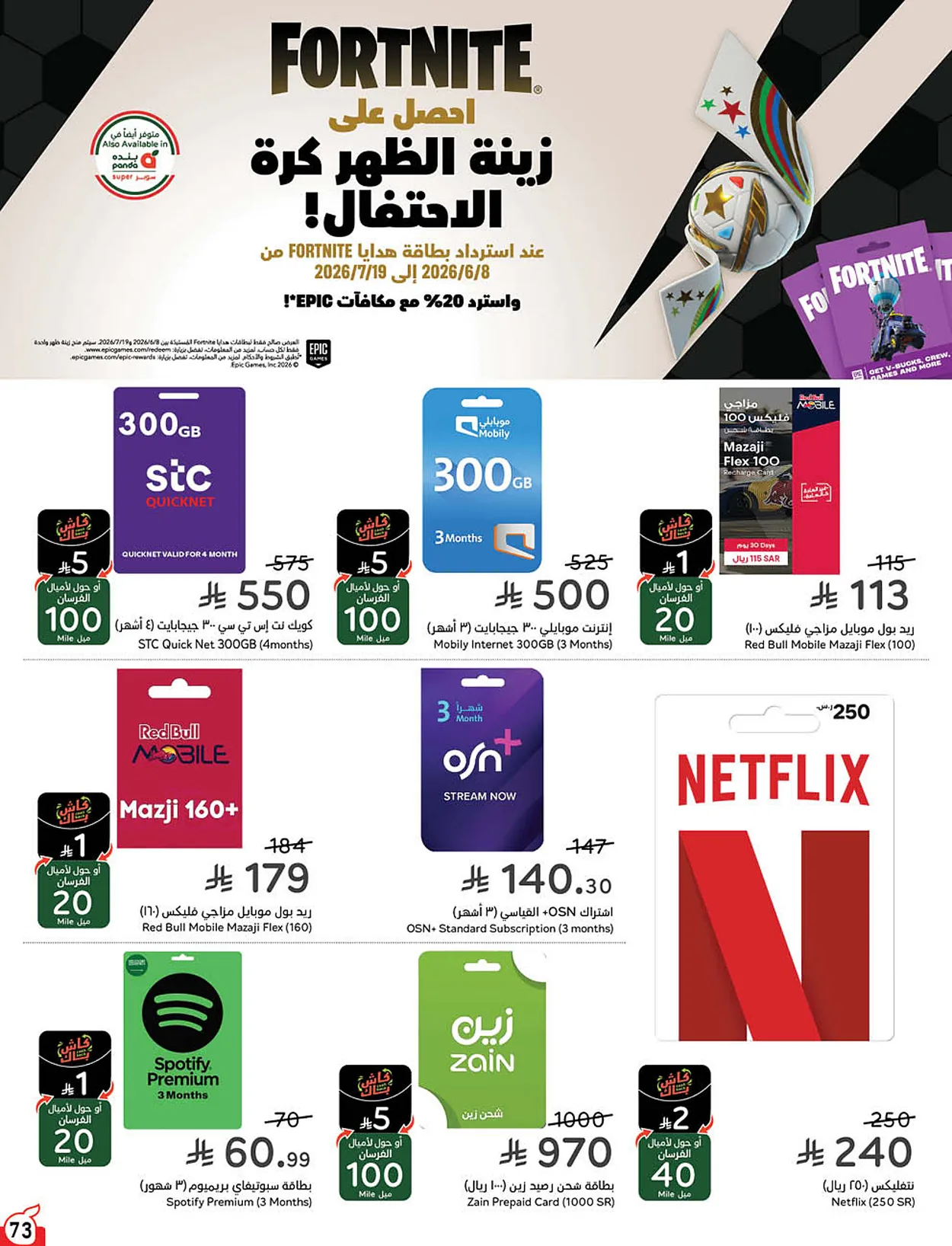 2cbe 157b 6387 569a.webp عروض بنده الاسبوعية الاربعاء 9 محرم 1448هـ | 24-6-2026 لحظات نعيشها معاكم