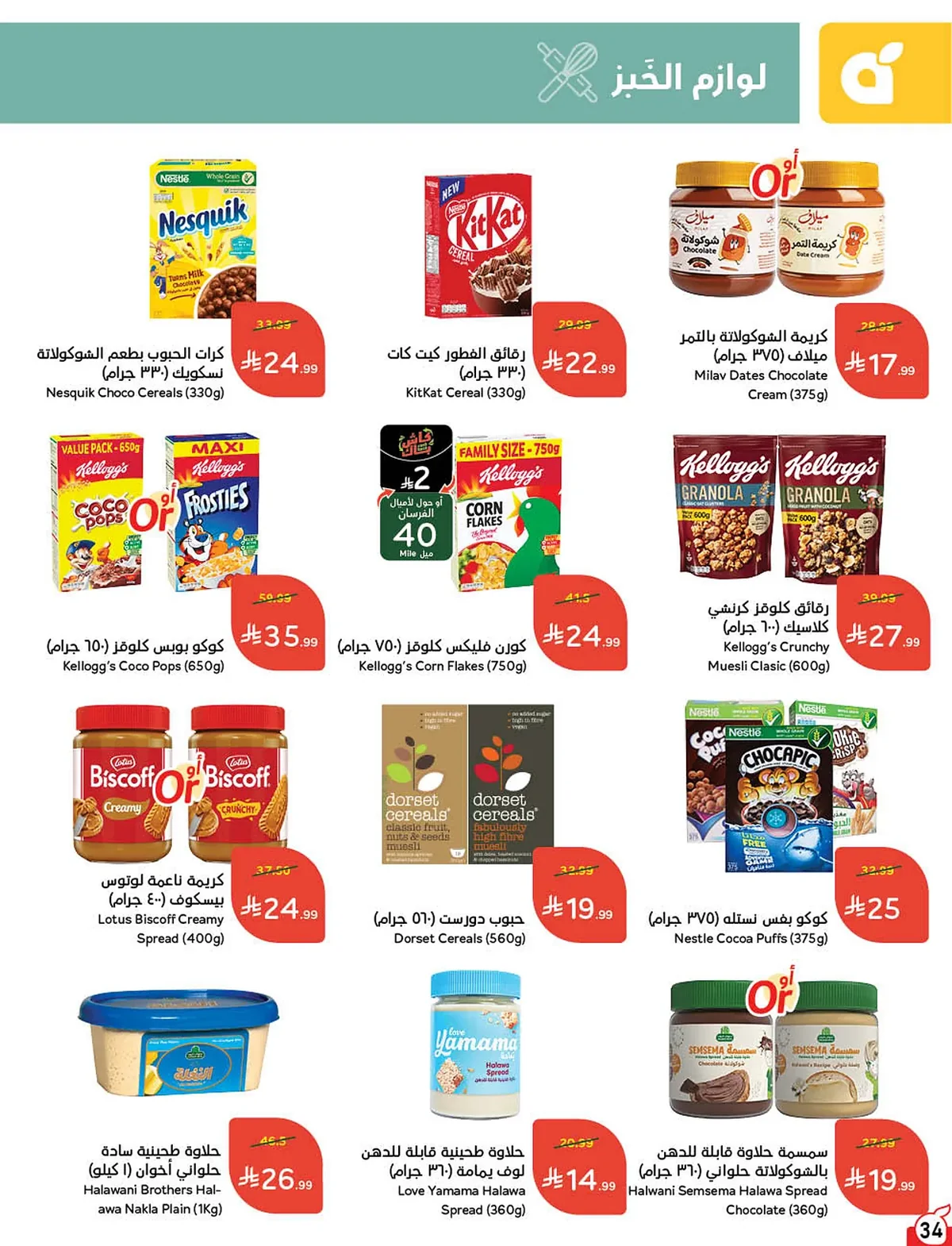 2ff2 7cbf 0843 cf01.webp عروض بنده الاسبوعية الاربعاء 9 محرم 1448هـ | 24-6-2026 لحظات نعيشها معاكم