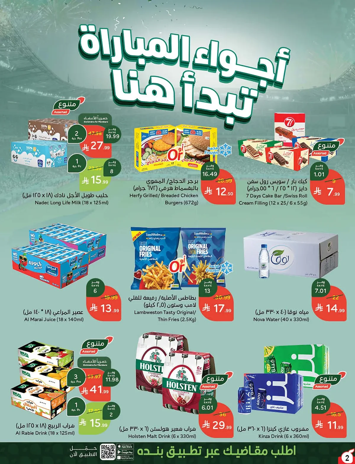 355c 2513 ac29 c3f4.webp عروض بنده الاسبوعية الاربعاء 9 محرم 1448هـ | 24-6-2026 لحظات نعيشها معاكم
