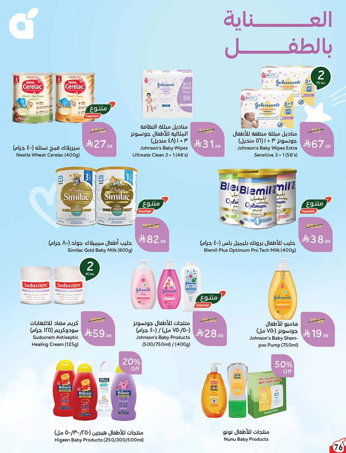 3af7 5343 581f be74.webp عروض بنده الاسبوعية الاربعاء 9 محرم 1448هـ | 24-6-2026 لحظات نعيشها معاكم