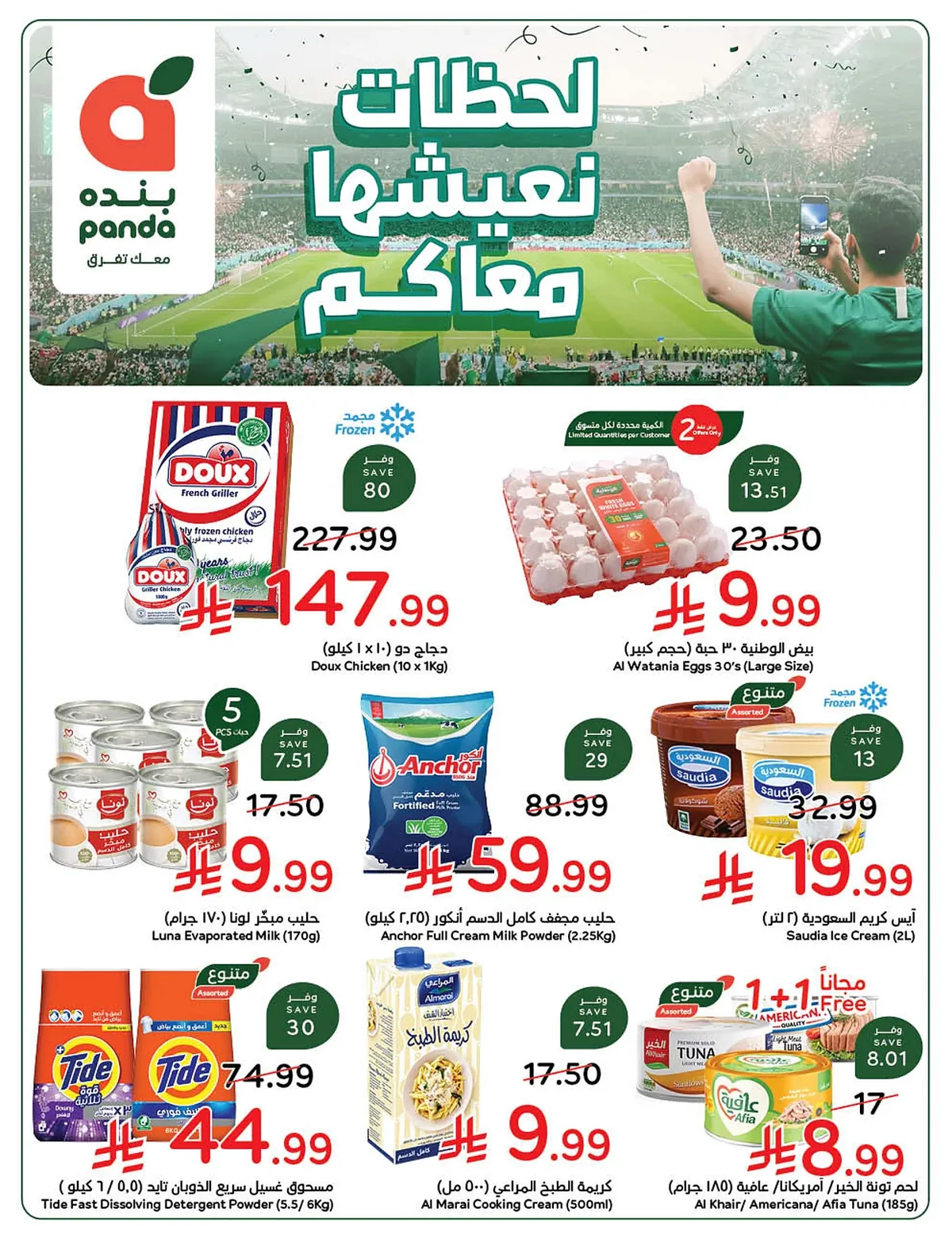 3fe9 a2a0 fefb b5d8.webp عروض بنده الاسبوعية الاربعاء 9 محرم 1448هـ | 24-6-2026 لحظات نعيشها معاكم
