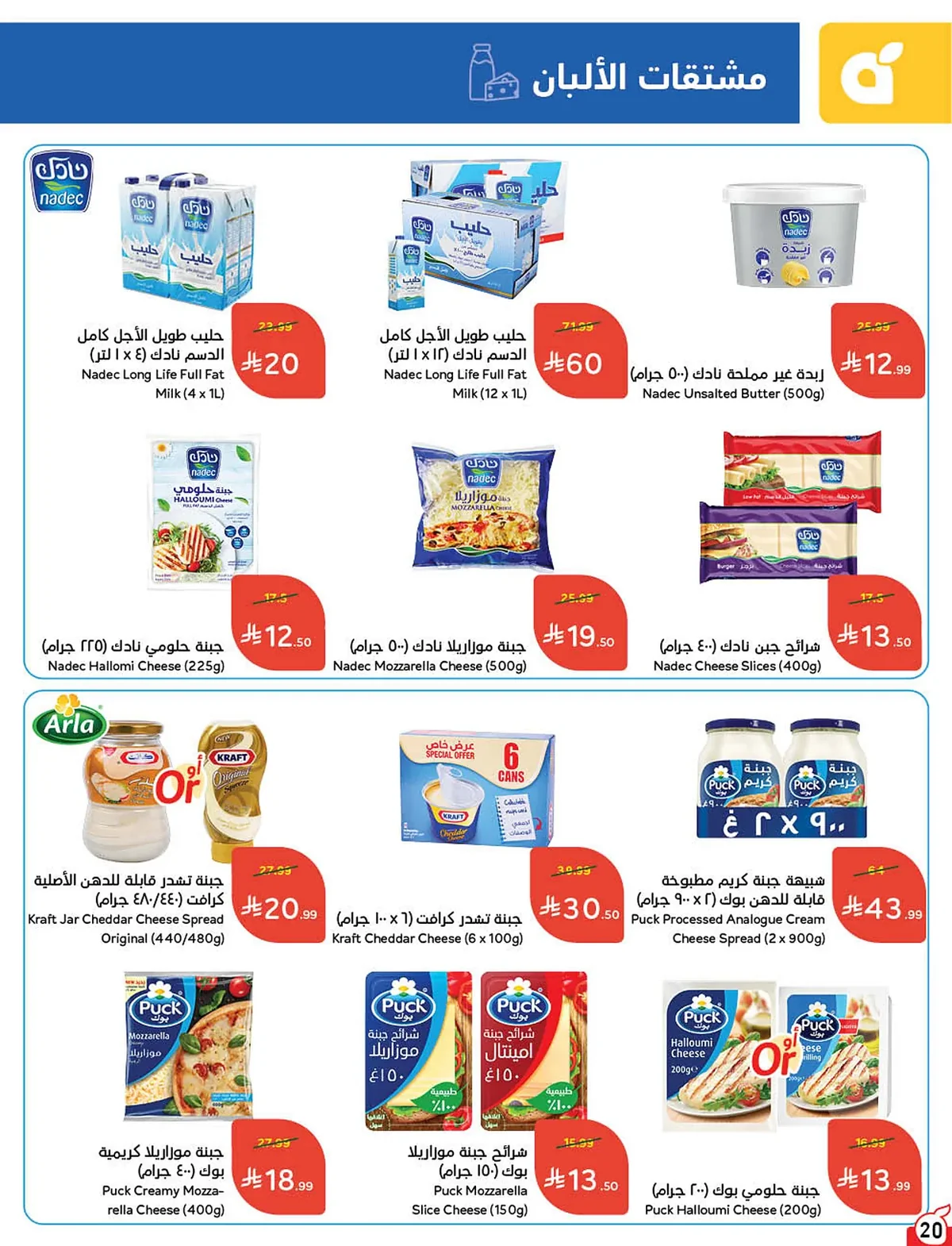 4036 9c4d f44a 8983.webp عروض بنده الاسبوعية الاربعاء 9 محرم 1448هـ | 24-6-2026 لحظات نعيشها معاكم