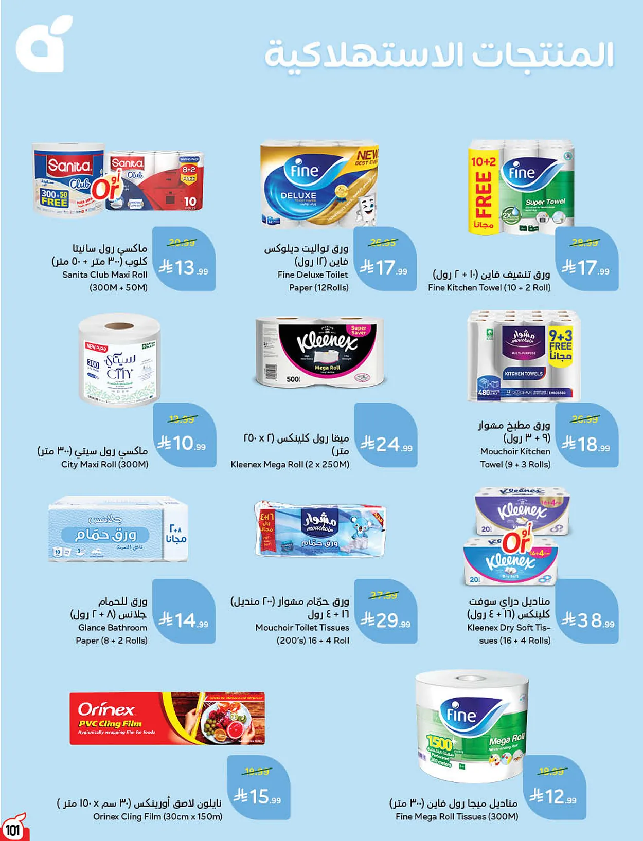 48a9 25b2 771a 0bcf.webp عروض بنده الاسبوعية الاربعاء 9 محرم 1448هـ | 24-6-2026 لحظات نعيشها معاكم
