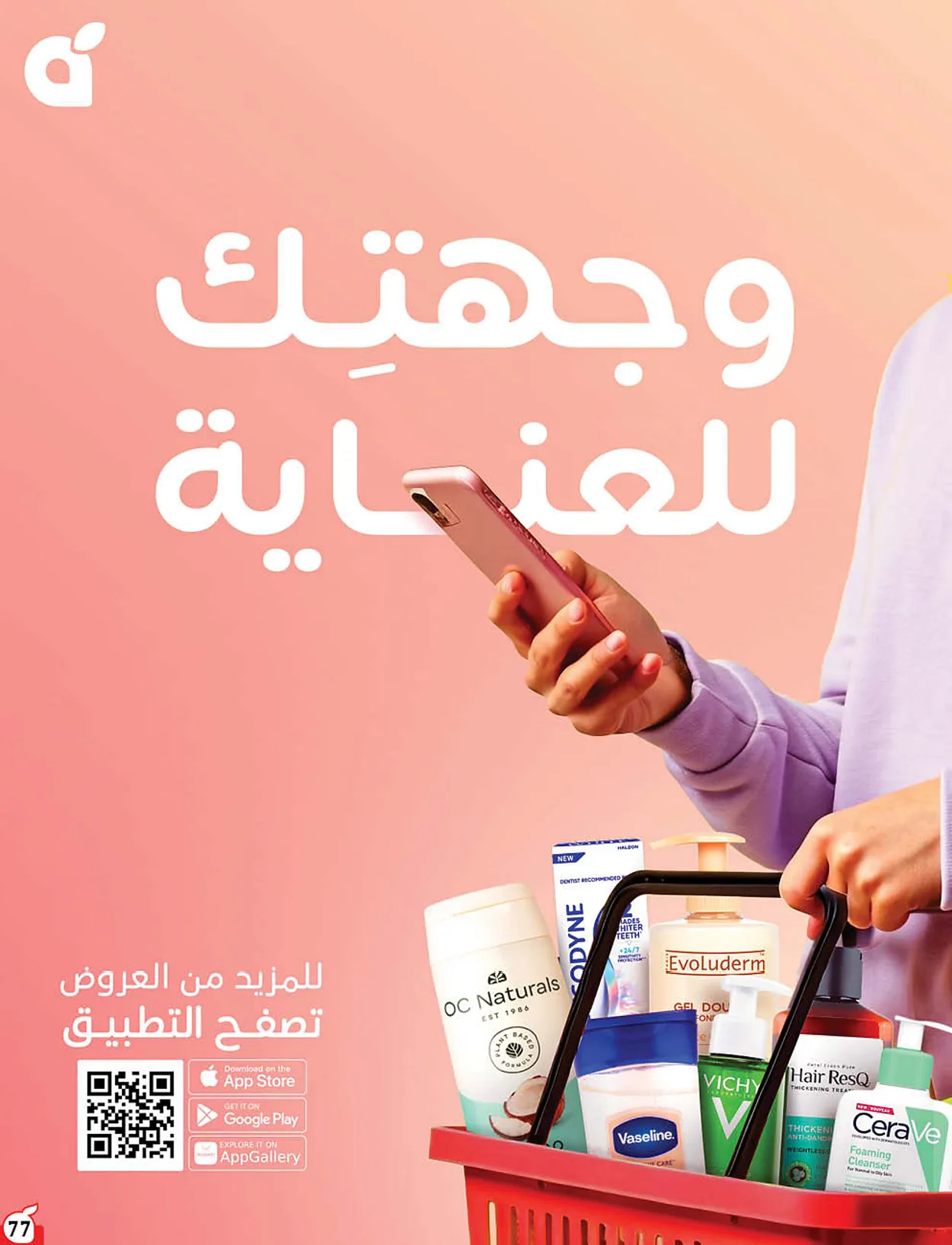 4d5f 9c2e 7d10 d770.webp عروض بنده الاسبوعية الاربعاء 9 محرم 1448هـ | 24-6-2026 لحظات نعيشها معاكم