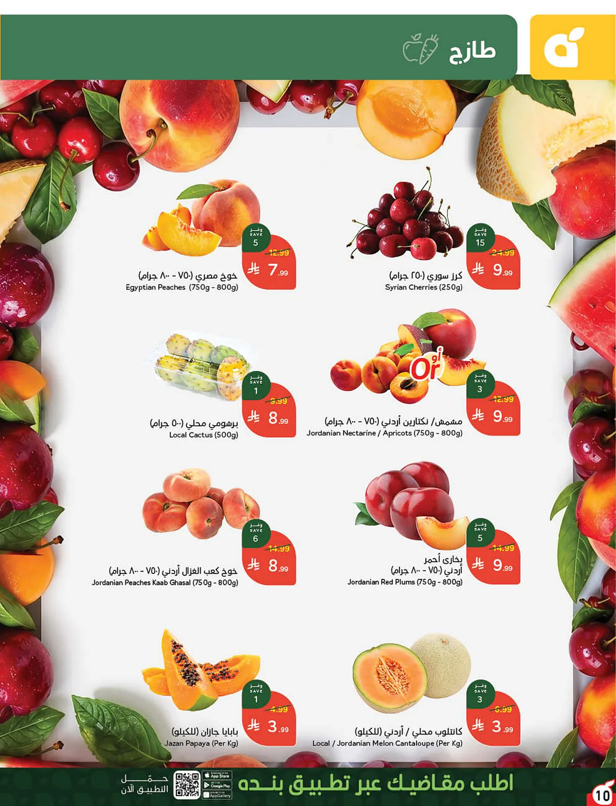 4f1c 35cb 1efc 9a95.webp عروض بنده الاسبوعية الاربعاء 9 محرم 1448هـ | 24-6-2026 لحظات نعيشها معاكم