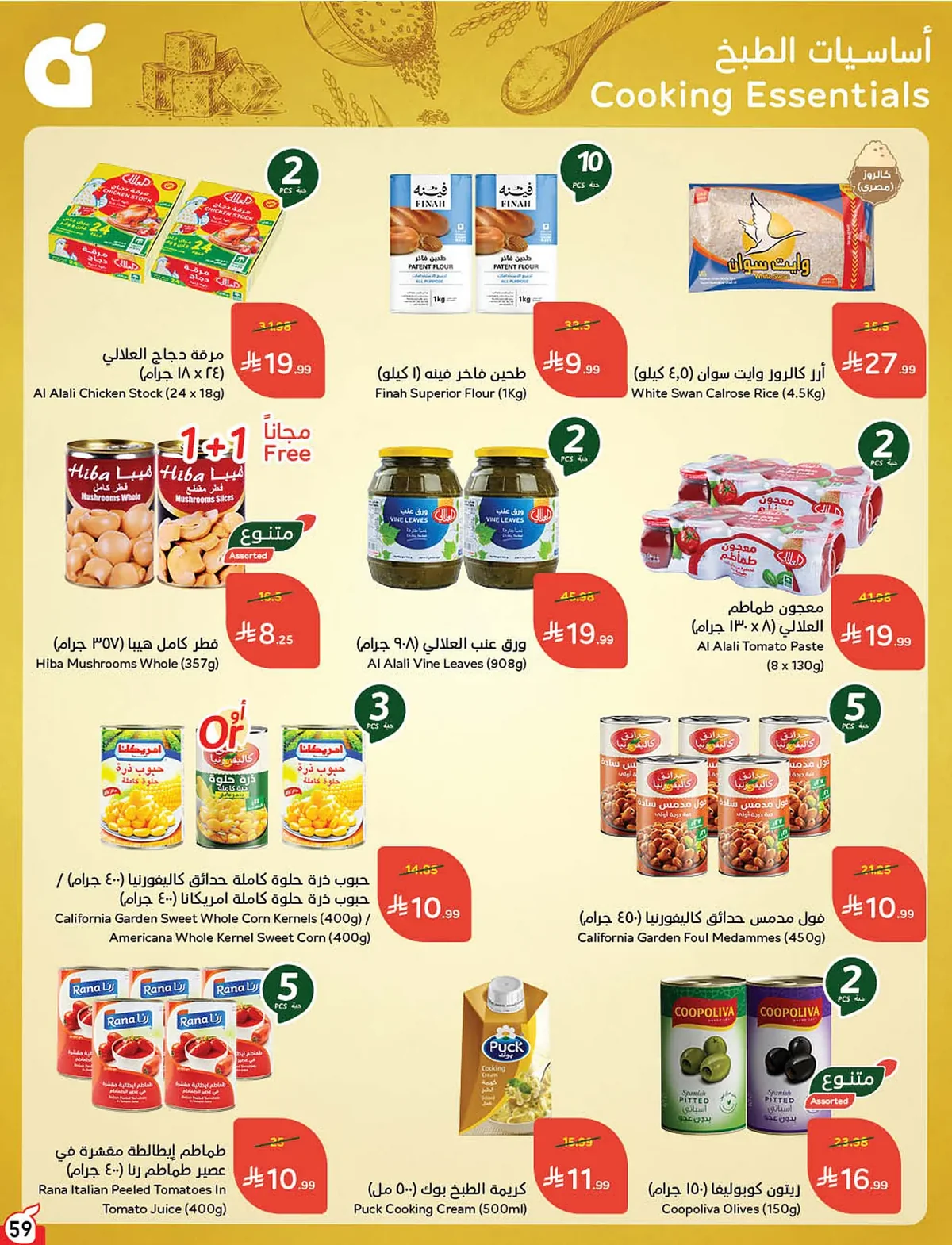 5435 23a0 f545 643d.webp عروض بنده الاسبوعية الاربعاء 9 محرم 1448هـ | 24-6-2026 لحظات نعيشها معاكم