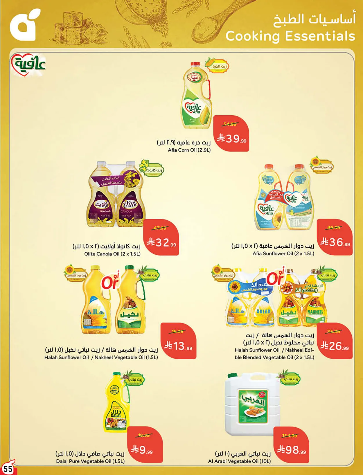 580d 6562 04cb 893a.webp عروض بنده الاسبوعية الاربعاء 9 محرم 1448هـ | 24-6-2026 لحظات نعيشها معاكم