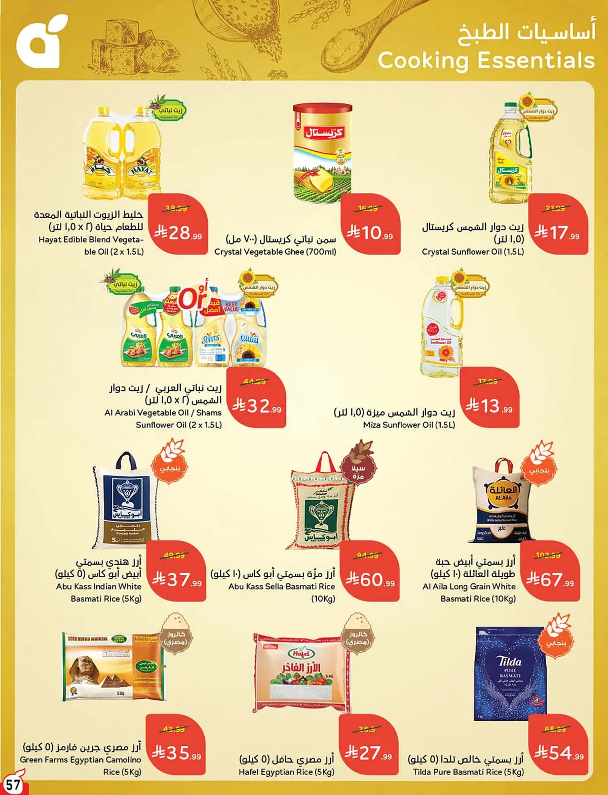 67ed 1562 0ab2 02e1.webp عروض بنده الاسبوعية الاربعاء 9 محرم 1448هـ | 24-6-2026 لحظات نعيشها معاكم