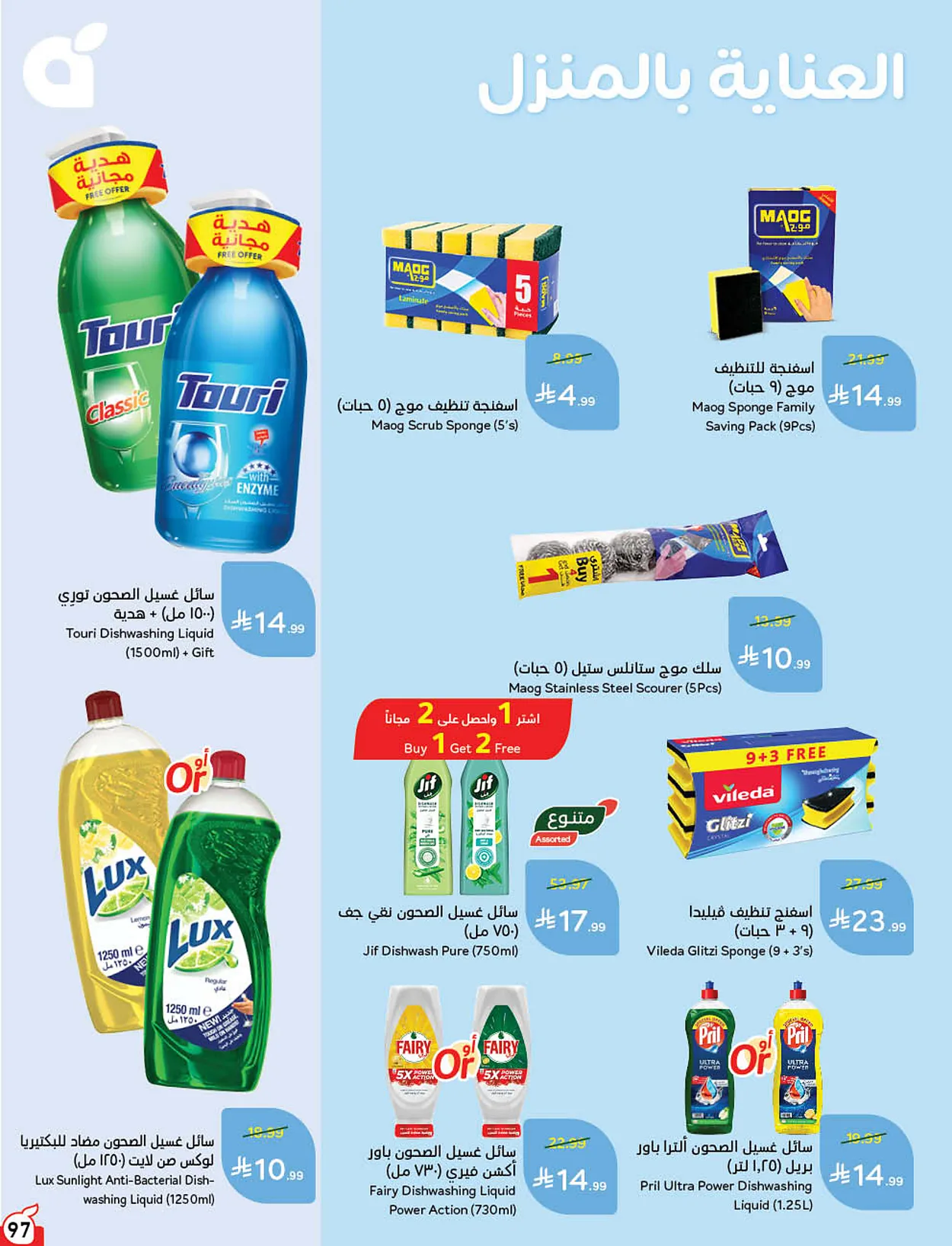 6897 21ad d1ef 3630.webp عروض بنده الاسبوعية الاربعاء 9 محرم 1448هـ | 24-6-2026 لحظات نعيشها معاكم